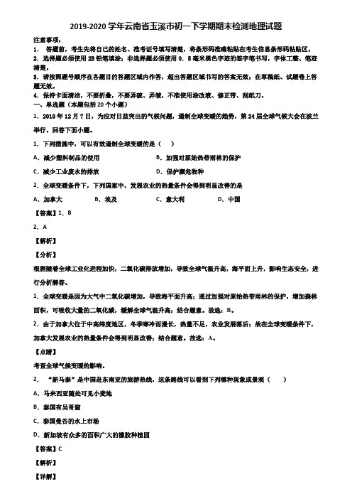 2019-2020学年云南省玉溪市初一下学期期末检测地理试题含解析