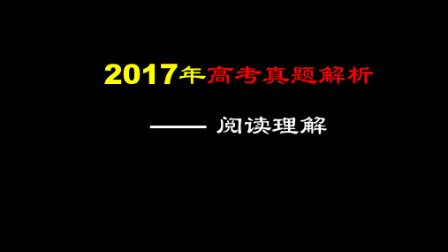 2017年高考英语新课标卷阅读理解全文译文