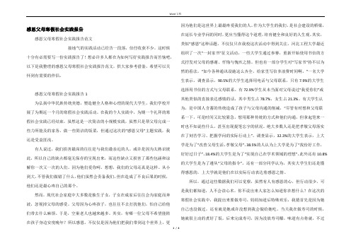 感恩父母寒假社会实践报告