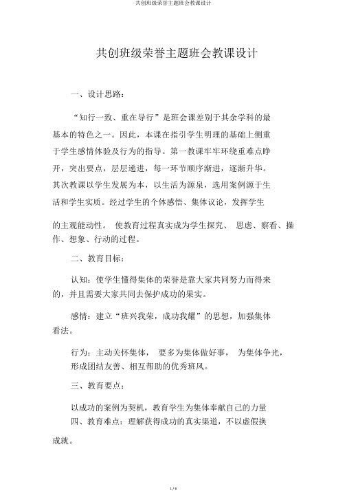 共创班级荣誉主题班会教案