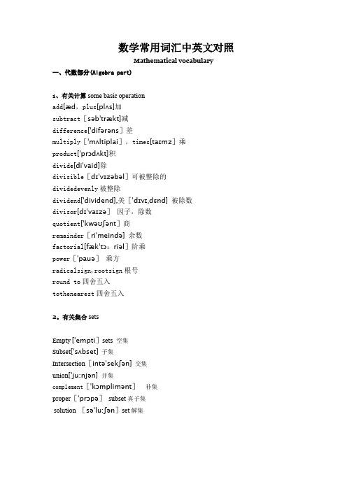 数学常用词汇中英文对照——数学词汇整理