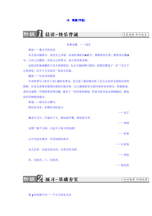 高中语文(粤教版必修一)教师用书：第4单元 15 离骚(节选) Word版含答案