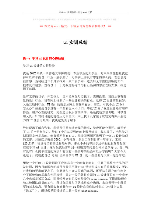 2019-ui实训总结-精选word文档 (7页)