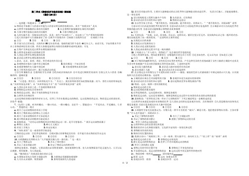 第二单元《探索世界与追求真理》单元检测题