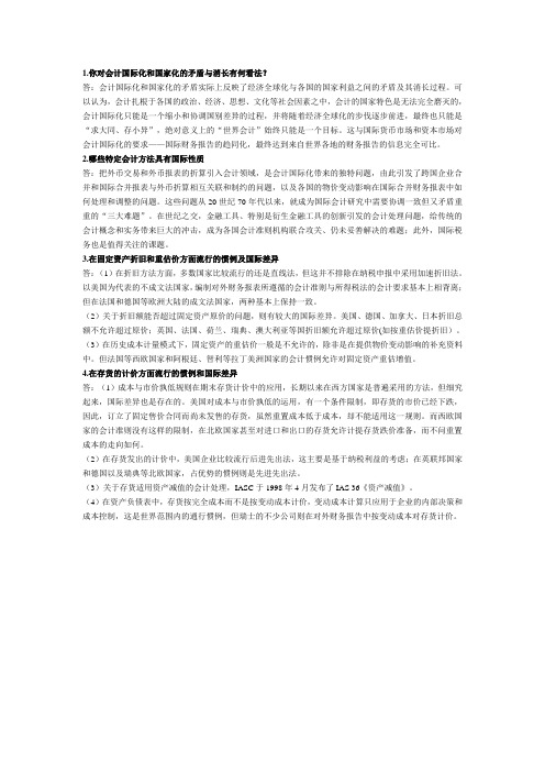 企业会计准则期末大题总结