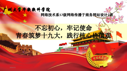 主题团日活动PPT幻灯片