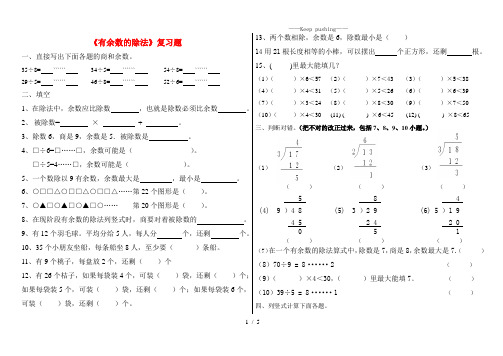 2023年苏教版二年级数学下册《有余数的除法》复习题(第一单元)