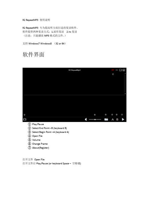 R2 RepeatMp3 复读软件使用说明