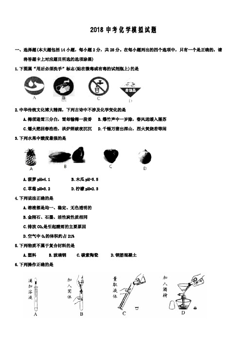 (12份合集)南通市2018年中考化学模拟试题