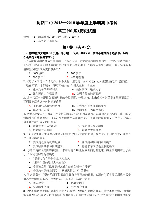 最新 【历史】辽宁省沈阳二中2018届高三上学期期中考试 精品