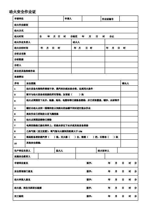 化工公司-八大特殊作业票证(票样)-