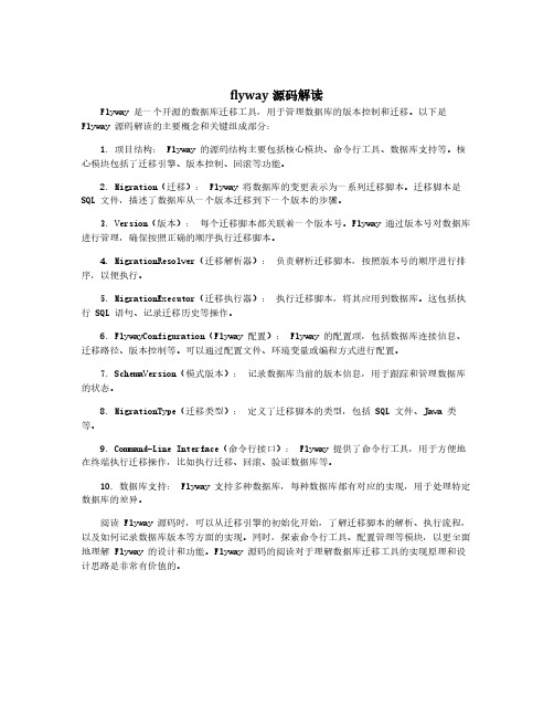 flyway源码解读