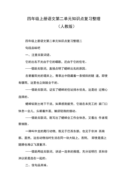 四年级上册语文第二单元知识点复习整理二(人教版)