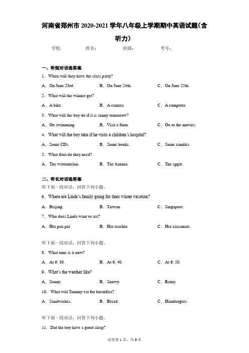 河南省郑州市2020-2021学年八年级上学期期中英语试题(word版 含答案)