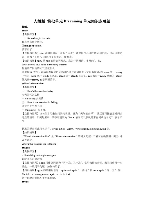 人教版七年级下册英语unit7it27sraining单元知识点总结