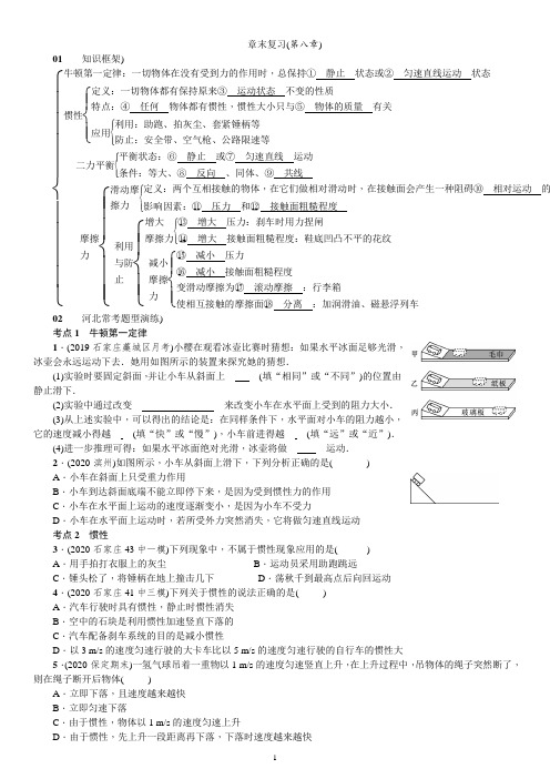 人教版物理8年级第八章运动和力 复习