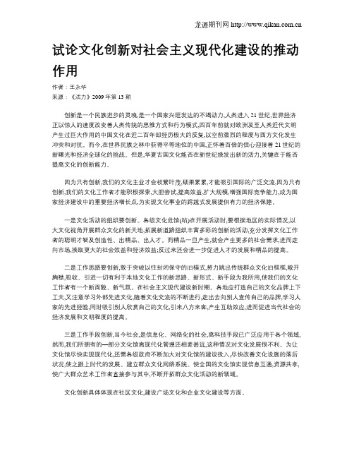 试论文化创新对社会主义现代化建设的推动作用