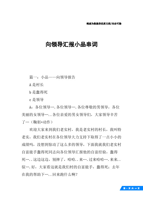 向领导汇报小品串词