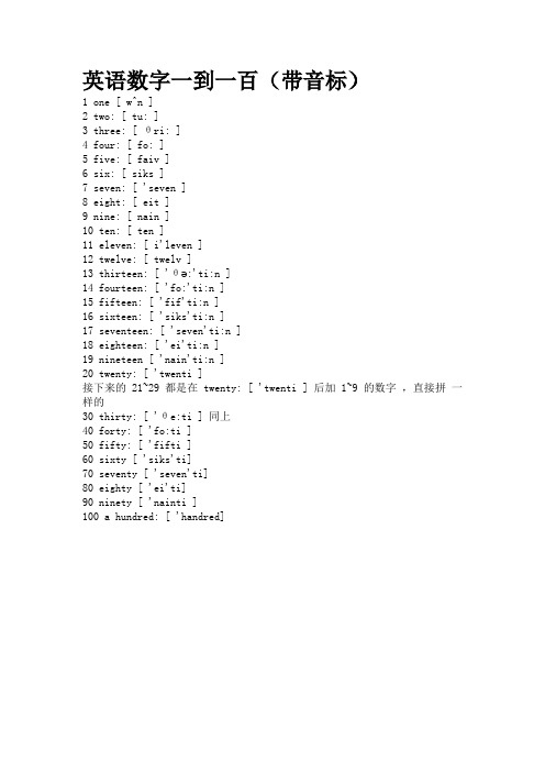 英语数字1-100带音标