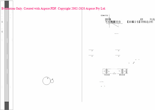 2018年高考物理原创押题预测卷01(新课标Ⅰ卷)(考试版附精品解析)