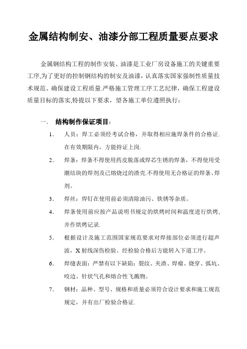 钢结构制安、油漆质量自检查表格2005-11-28