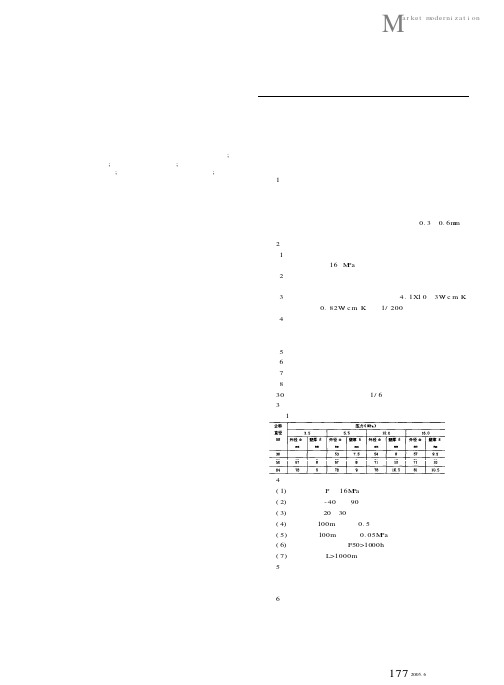 论-浅析新型管材连续复合增强塑料管