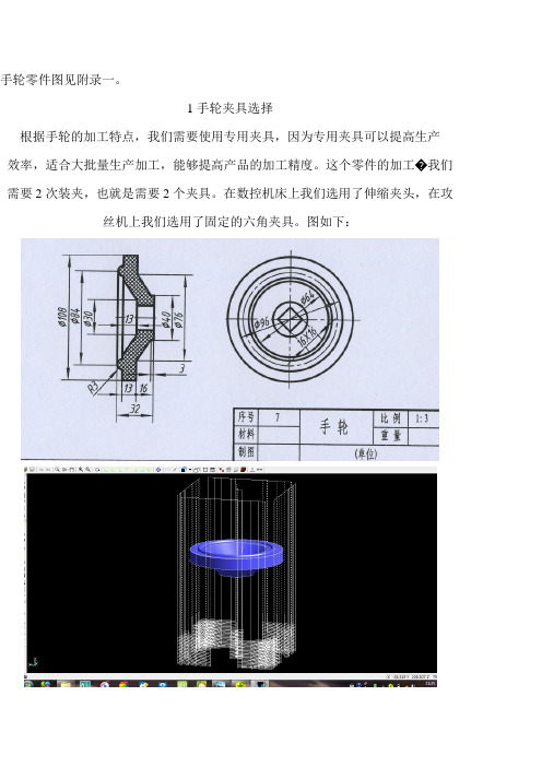 手轮零件图见附录一