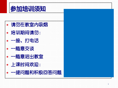 公司级安全教育培训课件(ppt 81页)