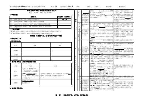 岳麓版高中历史必修三第六单元学考复习学案