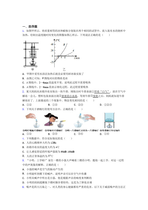 绵阳市初中物理八年级上册期中检测卷(含答案解析)