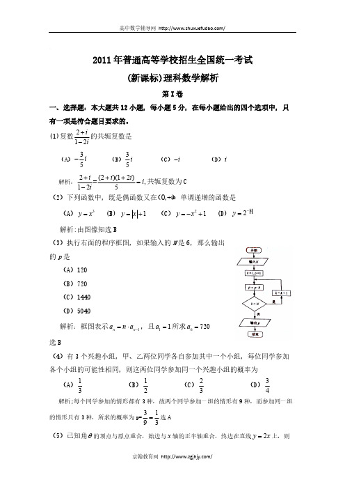 2011年高考数学理科试题解析(新课标卷)-推荐下载