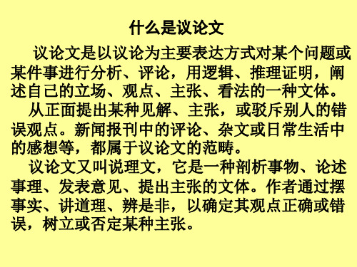 阅读议论文如何寻找论点如何分析论证思路