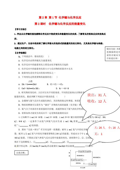 福建省高中化学第二章化学键与化学反应中的物质变化第2课时教案鲁科版