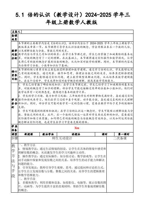 5.1倍的认识(教学设计)2024-2025学年三年级上册数学人教版