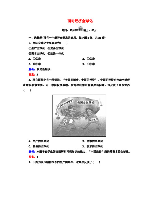 政治4.11.1面对经济全球化测试题(新人教版必修1)