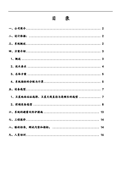 酒店有线电视系统方案