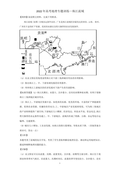 2022年高考地理河流专题—珠江流域含答案