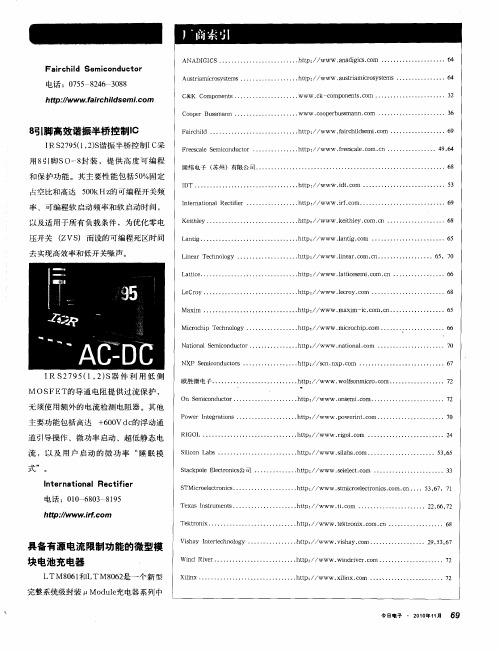 具备有源电流限制功能的微型模块电池充电器