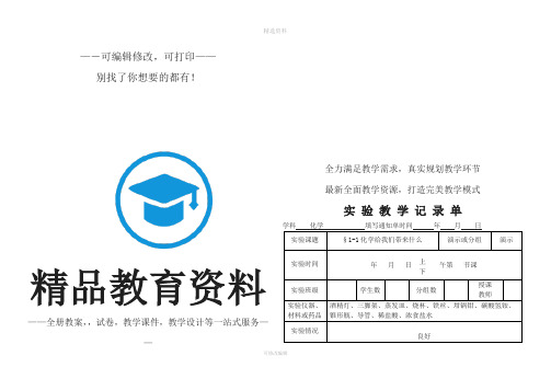 初三化学实验记录单