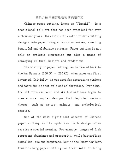 关於介绍中国剪纸艺术的英语作文