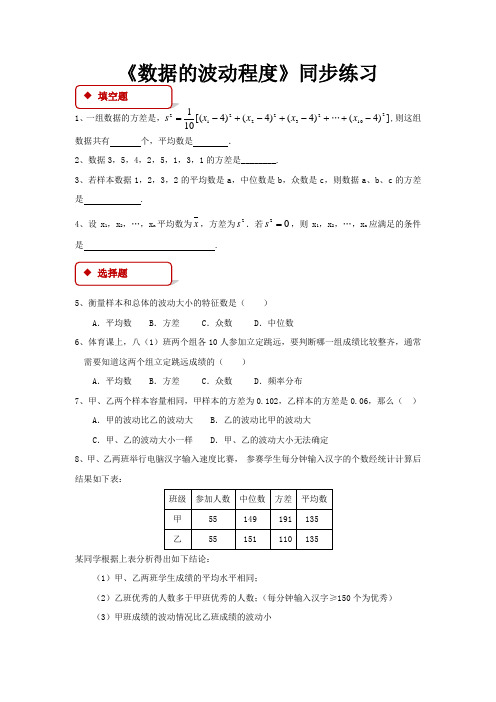 人教版八年级数学下册 同步练习20.2数据的波动程度