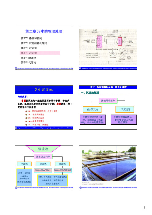 第2章(4-沉淀池)