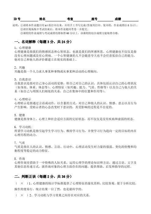 学校心理健康教育平时作业(含答案)