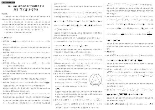 教考联盟·四川省高中2019届毕业班第二次诊断性考试数学(理工类)参考答案