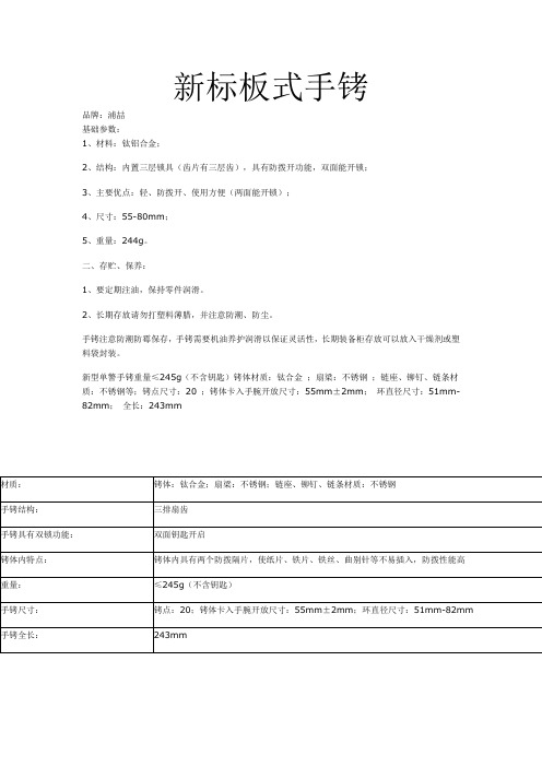 浦喆科技新标手铐