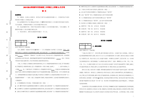 山西省晋中市祁县第二中学2019届高三语文上学期11月月考试卷(含解析)