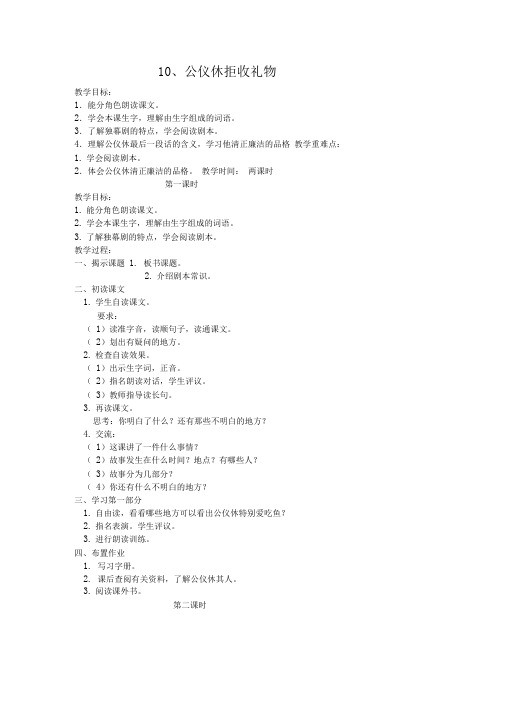 10公仪休拒收礼物