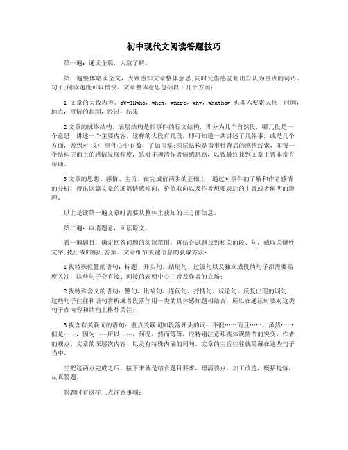 初中现代文阅读答题技巧