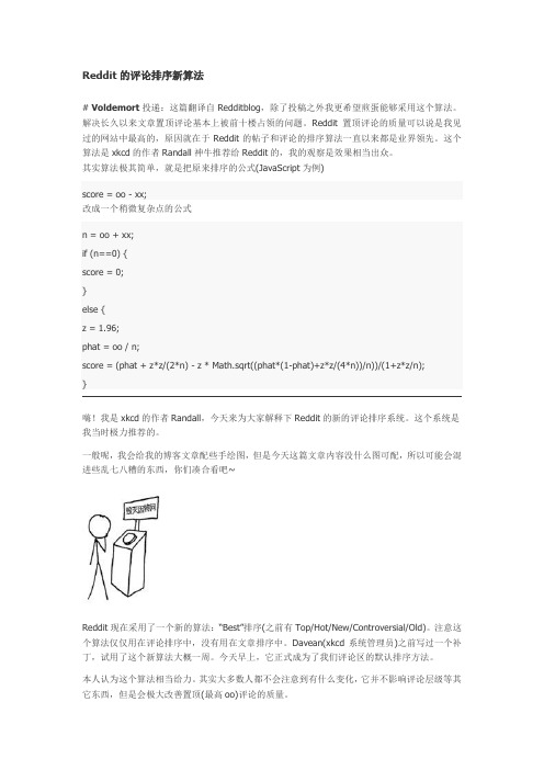 Reddit的评论排序新算法