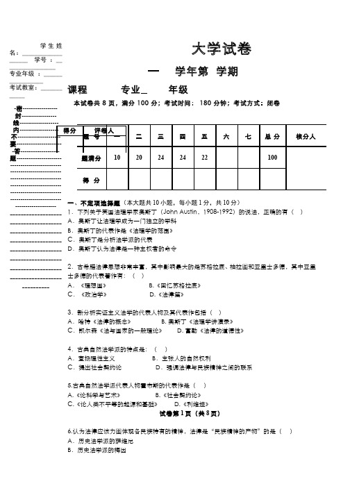 法理学课程期末考试试卷和参考答案B